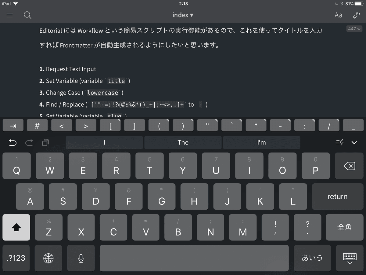 iPadで静的サイトジェネレータを更新する